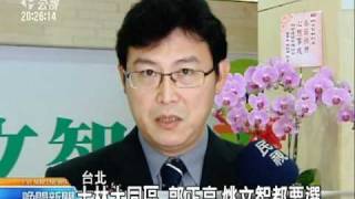 20110301 公視晚間新聞 段宜康 李喬如 宣布參加綠委初選