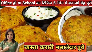 ग़ुब्बारे जैसे फूलेफुले चटपटी मसालेदार पूरी or कचौड़ी की रेसिपी Easy different Type Puri Or Recipe