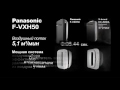 panasonic f vxh50 демонстрация мощности всасывания