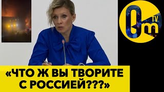 «УКРАИНА ЖЕСТОКО НАПАЛА НАШУ СТРАНУ!»