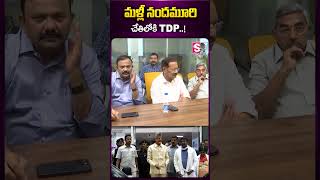 మళ్లీ నందమూరి చేతిలోకి టీడీపీ #chandrababuarrest #lokesh #nandamuribalakrishna #tdp #sumantv #viral