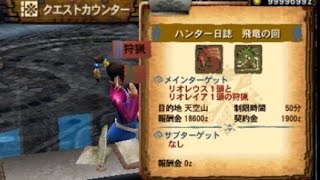 【MH4G】イベントクエスト ハンター日誌 飛竜の回 操虫棍ソロ/G-Rank EventQuest