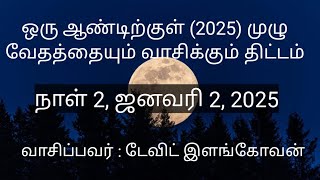 நாள் 2, ஜனவரி 2, 2025 ( ஆதியாகமம் 5- 10 அதிகாரங்கள் )