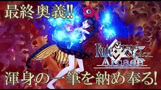 一日１慢心王！その３６【FGOアーケード】【ギルガメッシュ】