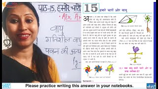 Lecture 1 | वायु क्या है, हवा, पवन |  What is Air | पाठ 15 हमारे चारों ओर वायु | Class 6 | Science