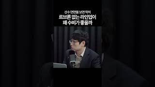 이 라인업이 수비가 좋은 이유... 아시는 분