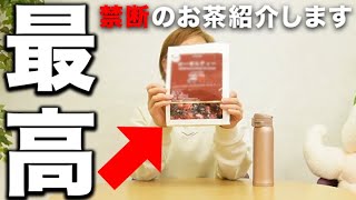 【さとこ先生推奨】クレオパトラも飲んでいた！？このお茶ヤバ過ぎます