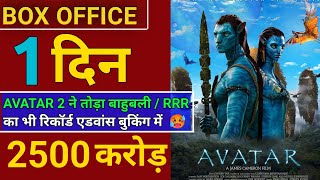 avatar 2 box office collection day 1, avatar the way of water box office collection, james cameron
