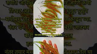 हा पदार्थ आत्ताच बनवून ठेवा उन्हाळ्यात जेवणाला येईल अप्रतिम चव  @kitchen _tips_Recipes. #viral