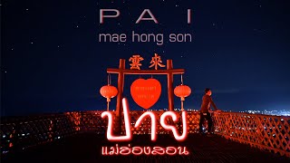 กางเต็นท์ที่จุดชมวิวทะเลหมอกหยุนไหล แวะชมบ้านสันติชล ที่ ปาย แม่ฮ่องสอน | PAI Mae Hong Son |