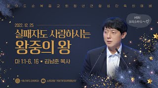 [여의도순복음교회 대학청년국] 12월25일_주일 5부 청년연합예배(성탄예배)