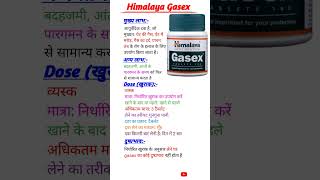 gasex tablet himalaya #shortvideo #medicine #tablet