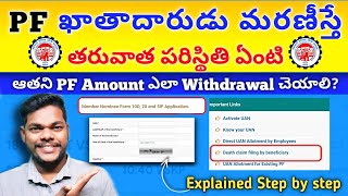 EPF Death Claim Online process || Pf Withdrawal after death | Death Claim filling by beneficiary