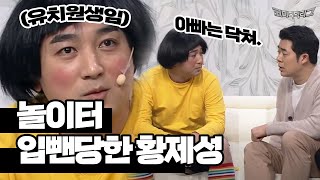 어이 아버지, 나도 인싸가 되고싶다고 #코미디빅리그 Ep.302