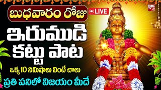 LIVE : IRUMUDIKATTU SABARIMALAIKKU | Lord Ayyappa Swamy Powerful Songs | Telugu Bhakthi Songs