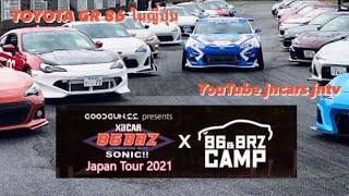 #86BRZSONIC ✖️ #86BRZCAMP in #おわらサーキット 2021