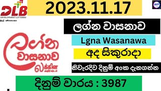 අද ලග්න lagnawasanawa #3987 2023.11.17 #Lotherai #dinum #adima #lagna #wasanawa #today 3987 #Lottery