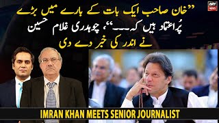 "Khan Sahab is very confident about...," Chaudhry Ghulam Hussain shares inside story