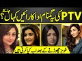 Pakistani Top TV Actress Untold Story | Story from fame to obscurity | Latest Info |