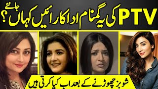 Pakistani Top TV Actress Untold Story | Story from fame to obscurity | Latest Info |