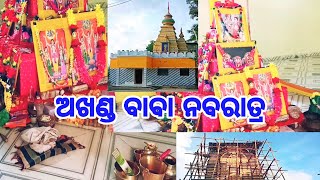 ଅଖଣ୍ଡ ବାବା ନବରାତ୍ର ||Akhanda Baba Nabaratra Temple ||Baba Nabaratra Temple @RAJUTechNewUPDATE