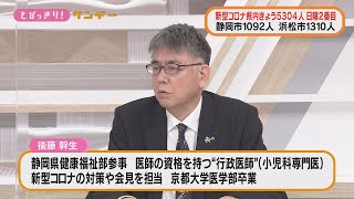 「１人退院しないと1人入院できない、ぎりぎりの状況」…静岡県の新型コロナ担当参事に聞く　感染のピークは？