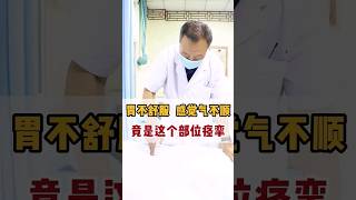 胃病这么治疗你知道吗 #医学科普