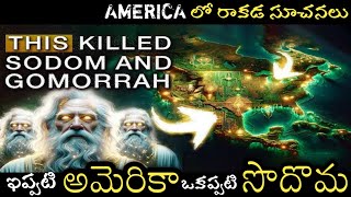 ఇప్పటి అమెరికా ఒకప్పటి సొదొమ గొమొఱ్ఱా |The Days of Sodom \u0026 Gomorrah |As In the Days of Lot |Sodom |