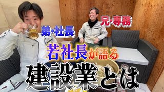 25歳の年商◯億越え若社長が語る今の建設業界とは。若い職人が多すぎる会社の悩みとは！海鮮を食べながら語る！