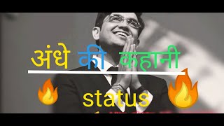 अंधे की कहानी |Sonu Sharma  motivational  speech