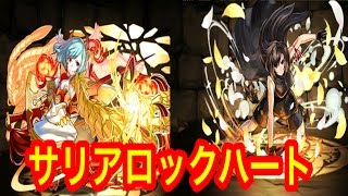 【パズドラ】サリア×ティファ 闘技場1 （トールアレルギーの方に朗報）