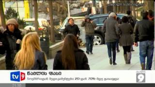 ახალი 9 | წამლის ფასი | 21.02.12
