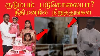 வவுனியா குடும்பம் படுகொலையா?  vavuniya family death