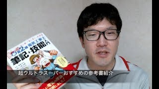 電気工事士試験のすすめ 筆記編 オススメの参考書の紹介など