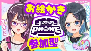 【参加型 Gartic Phone】#ちぃりあの日 お絵描き伝言ゲーム♪ メガネっ娘新人Vtuber【りあちゃんねる】