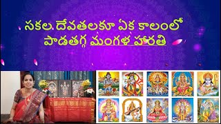 Sakala Devatala harati ( Daily Harathi Songs for All hindu gods )