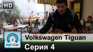 VW Tiguan. Киев-Франкфурт. Серия 4 из 7: Прага-Франкфурт