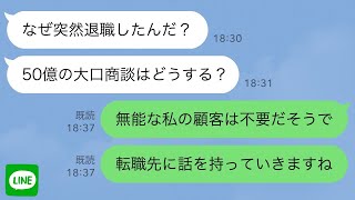 【LINE】コネ入社の社長の息子にハメられ退職した俺。社長「なぜ突然辞めるんだ？50億の   www 【修羅場】 【スカッとする話】【スカッと】【浮気・不倫】【感動する話】【2ch】【朗読】