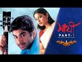 Saathi (সাথী) Part-1 | Jeet | Priyanka | Ranjit Mallick | Haranath Chakraborty | Movie Scene | SVF
