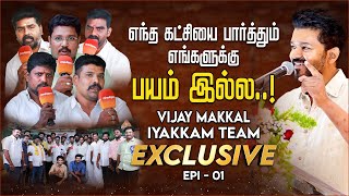 Thalapathy-க்கு கெட்ட பெயர் வரக்கூடாதுன்னு தெளிவா இருக்கோம் - Vijay Makkal Iyakkam Team | LEO