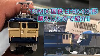 【中古品Nゲージ!!】TOMIX EF65-1000(旧製品)購入したので紹介‼︎(開封動画)