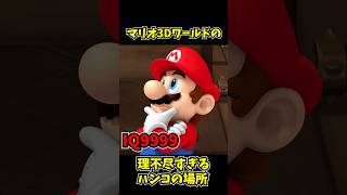 マリオ3Dワールドの理不尽すぎるハンコの場所