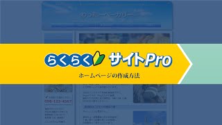 【02】 デザイン設定 - らくらくサイトPro操作説明