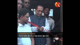 চাঁপাইনবাবগঞ্জ থেকে কোরবানির পশু ঢাকায় আনার জন্য বিশেষ ট্রেন | Cattle Train | Channel 24