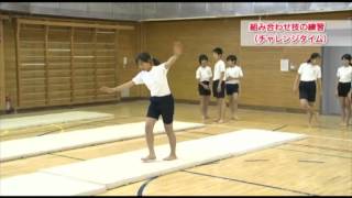 小学校高学年体育～04 マット運動：文部科学省