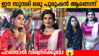 ഈ സുന്ദരി ഒരു പുരുഷൻ ആണെന്ന് പറഞ്ഞാൽ വിശ്വസിക്കുമോ 😱  Kottankulangara chamaya vilakku 2023 | Amal