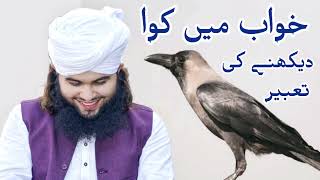 khwab Mein Kawa (Crow) Dekhnay Ki Tabeer | Khwab Ki tabeer By Mohsin Raza Mustafai