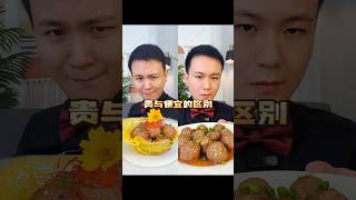 30块钱的牛肉丸怎么才能卖到550块？ #贵与便宜的区别 #米其林摆盘 #治愈系美食 #吃出仪式感