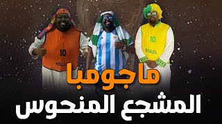 قصة المشجع النحس فى كأس العالم فى قطر