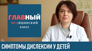 Симптомы дислексии у детей и ребенка. Как понять что у тебя дислексия и дисграфия